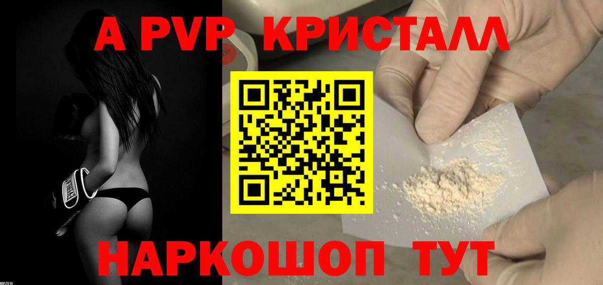 Alpha PVP VHQ  Альфа ПВП СК  Чита  купить закладку  A-PVP Crystall  Вход с VPN 