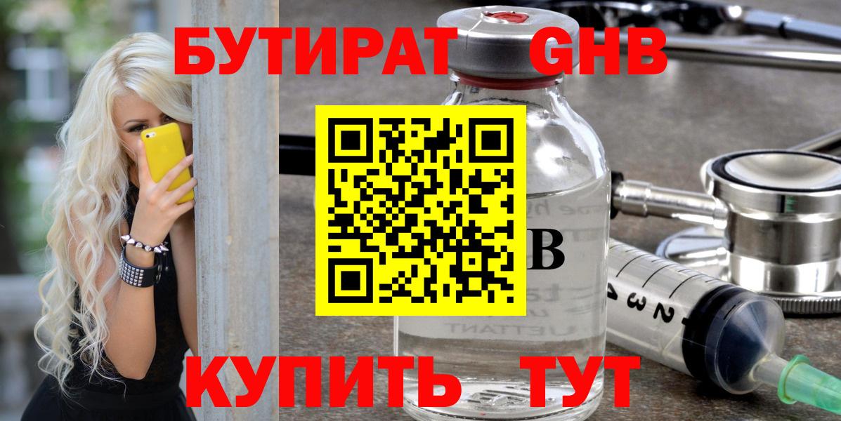 Бутират  БУТИРАТ 99%  Вход с VPN  Чита 