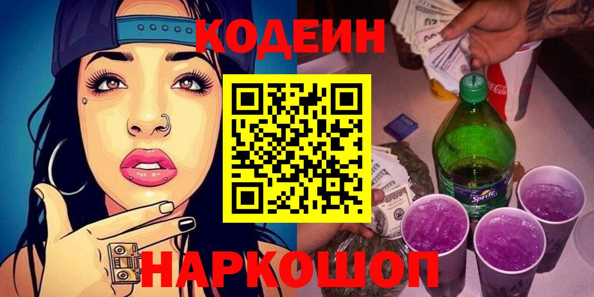 Кодеиновый сироп Lean напиток Lean (лин)  Вход с VPN  Чита  где купить наркотик  Кодеин Purple Drank 