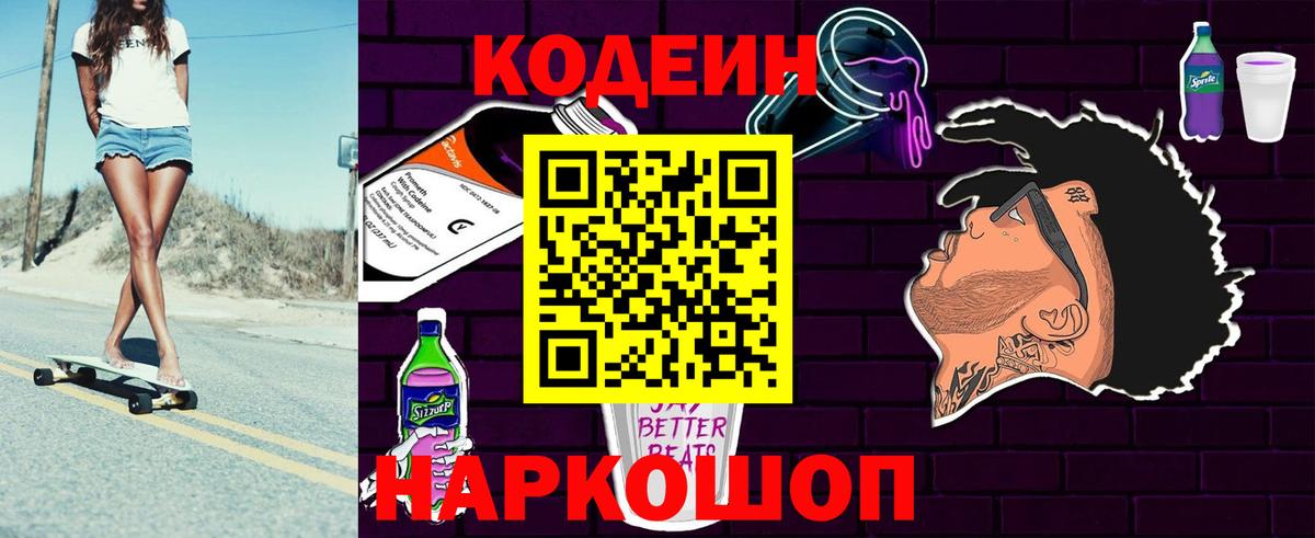 Кодеиновый сироп Lean напиток Lean (лин) Чита