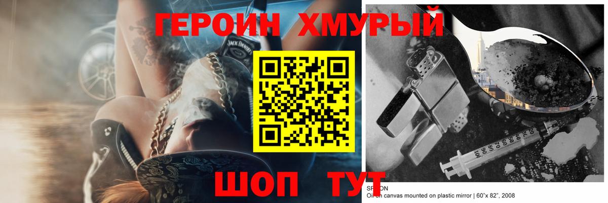 ГЕРОИН гречка Чита