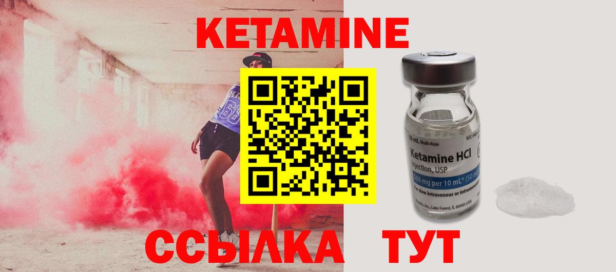 КЕТАМИН ketamine Чита