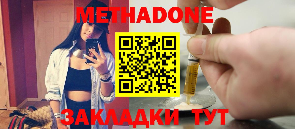 МЕТАДОН methadone  Вход с VPN  Чита 